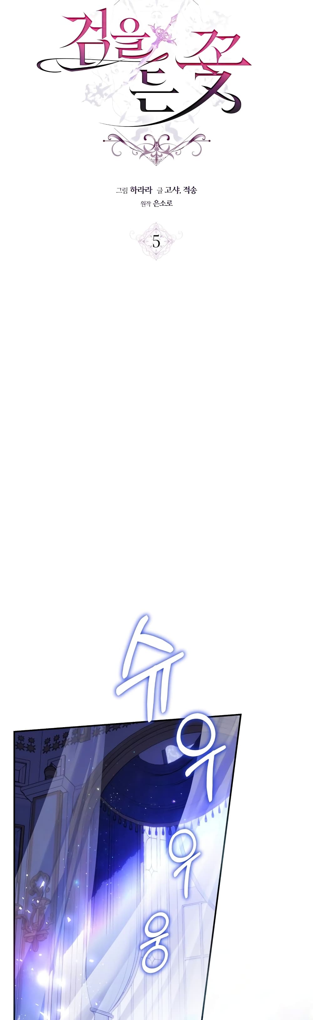 The Flower With a Sword page 15