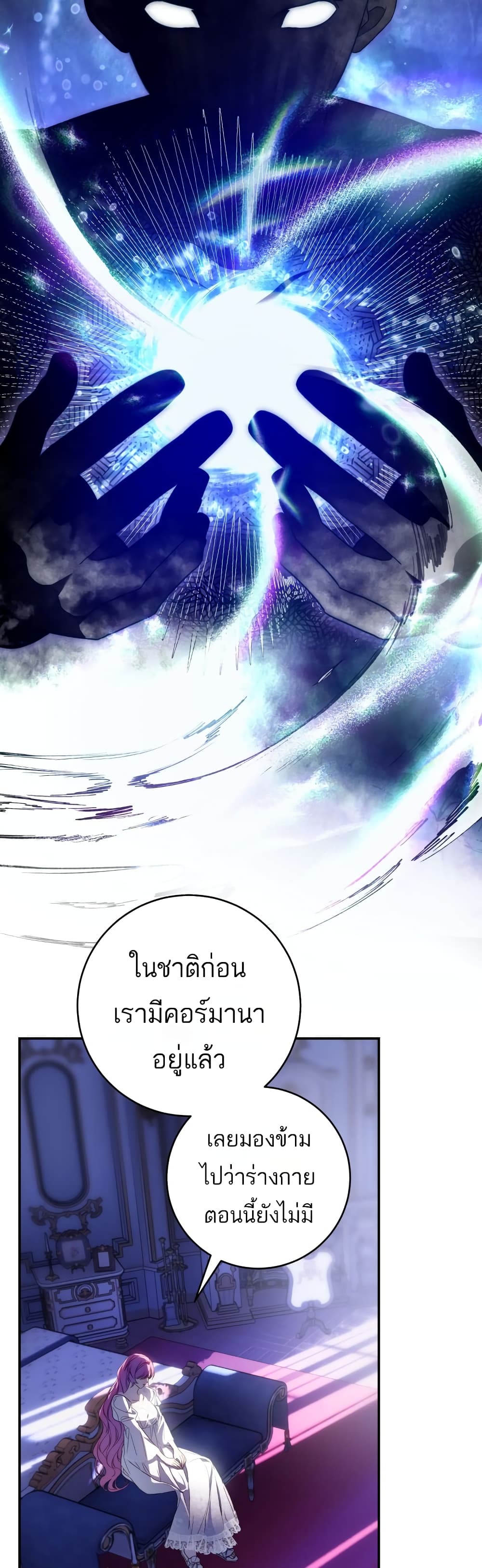 The Flower With a Sword page 19