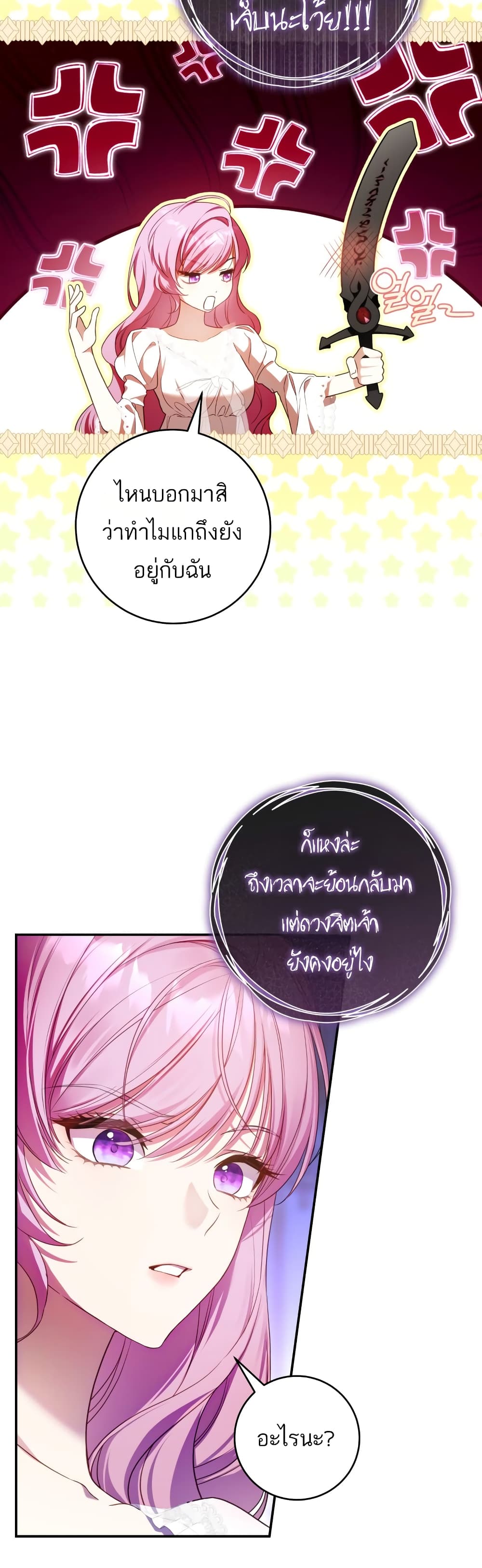 The Flower With a Sword page 24