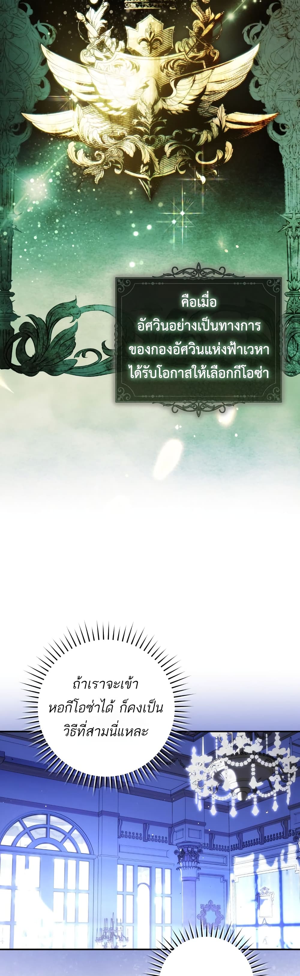 The Flower With a Sword page 36
