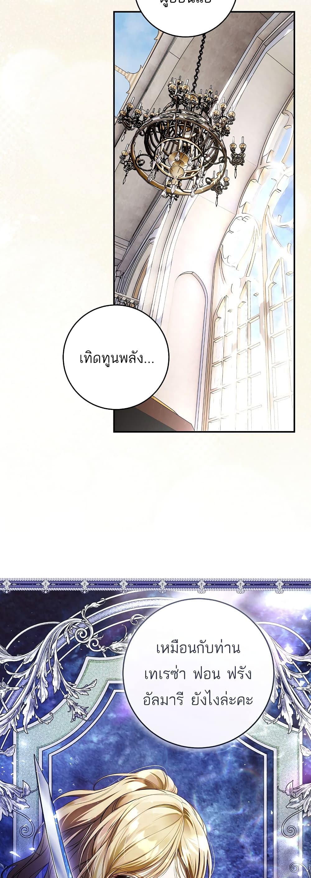 The Flower With a Sword page 35