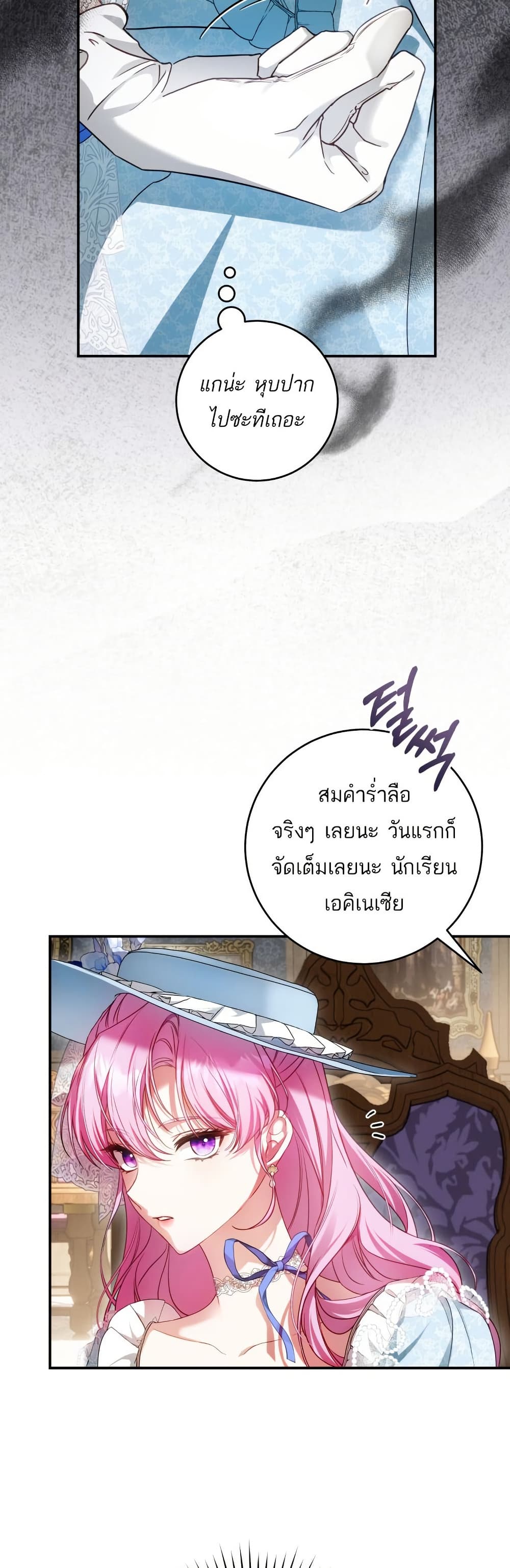 The Flower With a Sword page 9