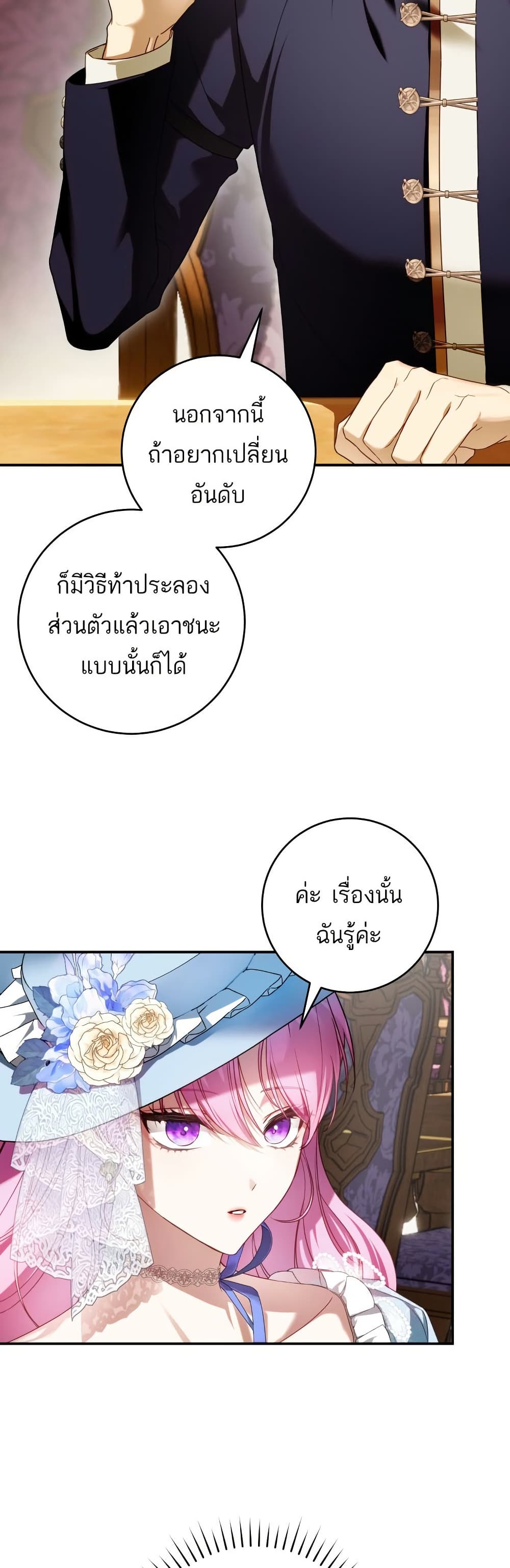 The Flower With a Sword page 14
