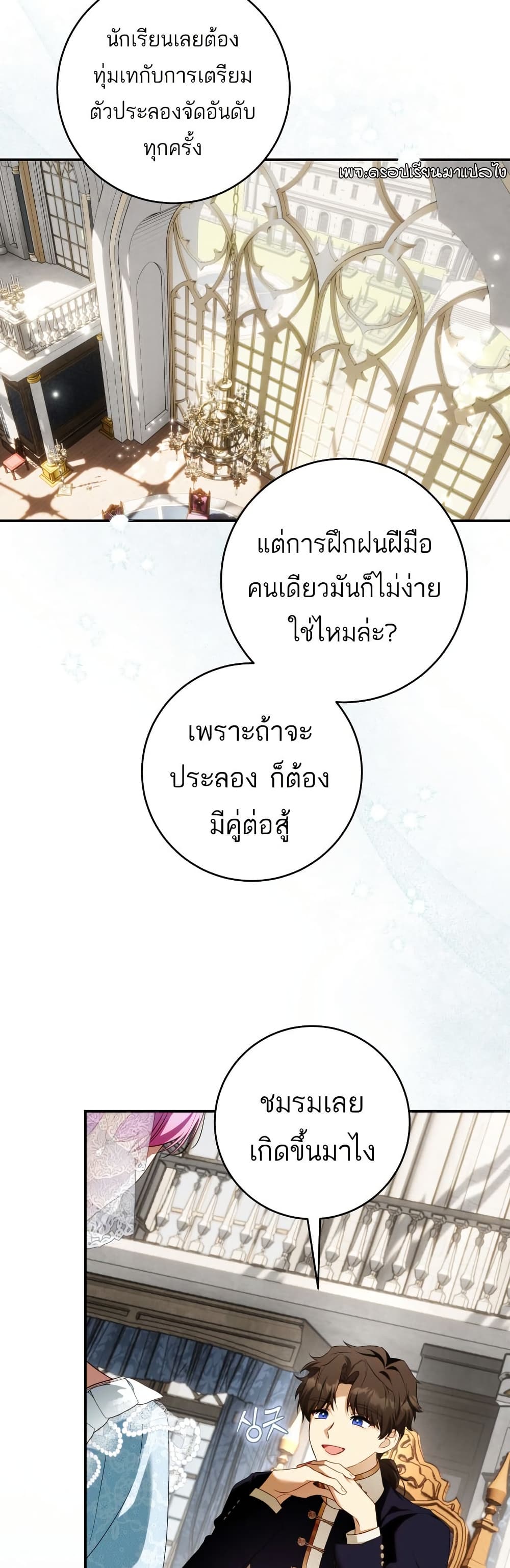 The Flower With a Sword page 19