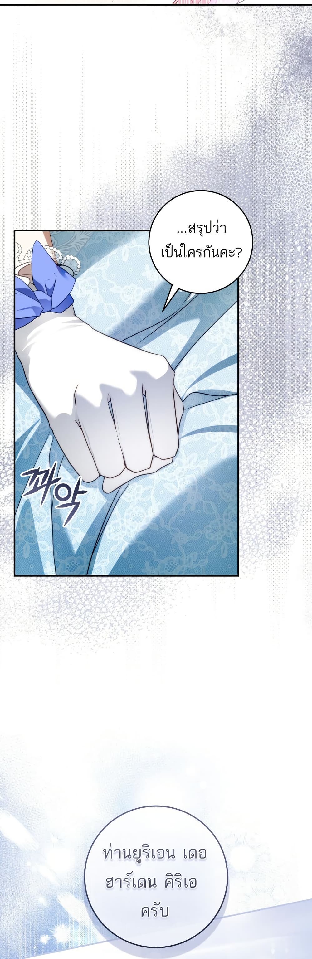 The Flower With a Sword page 28