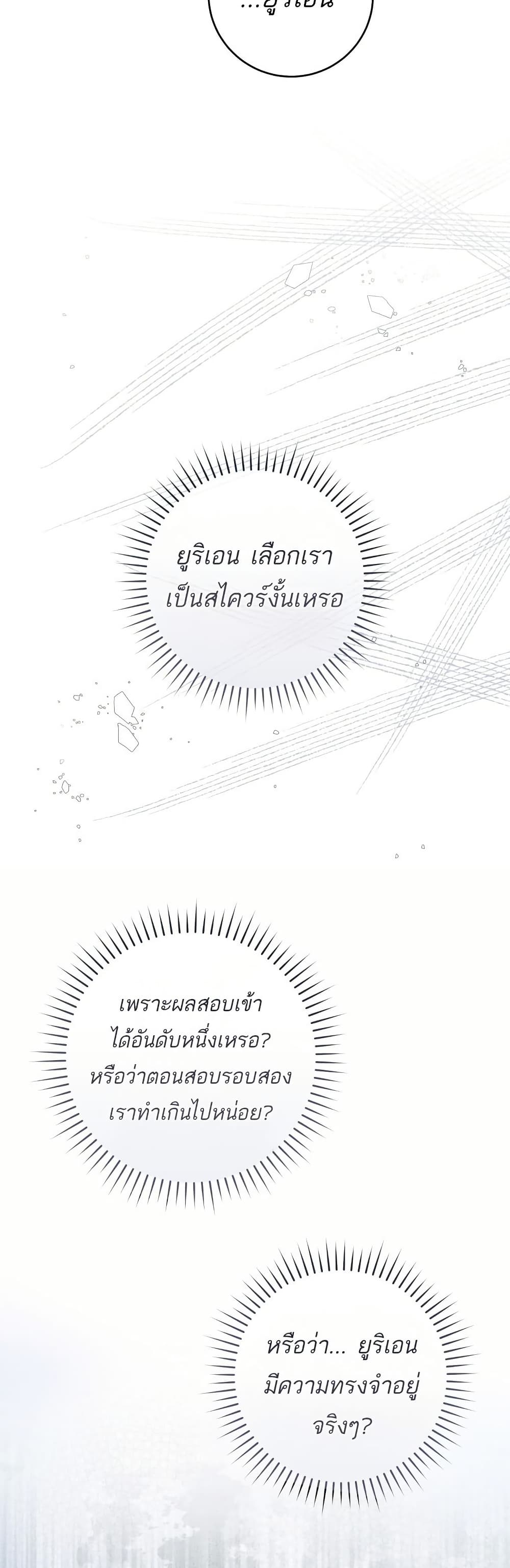 The Flower With a Sword page 32