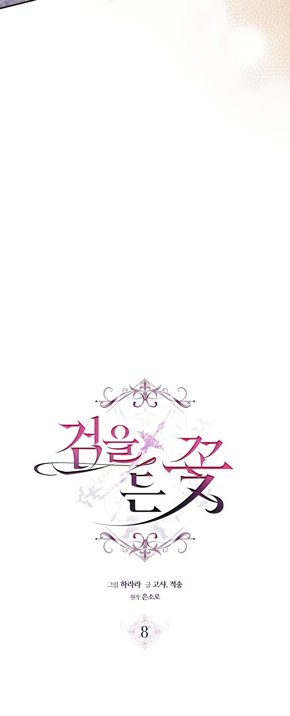 The Flower With a Sword page 7