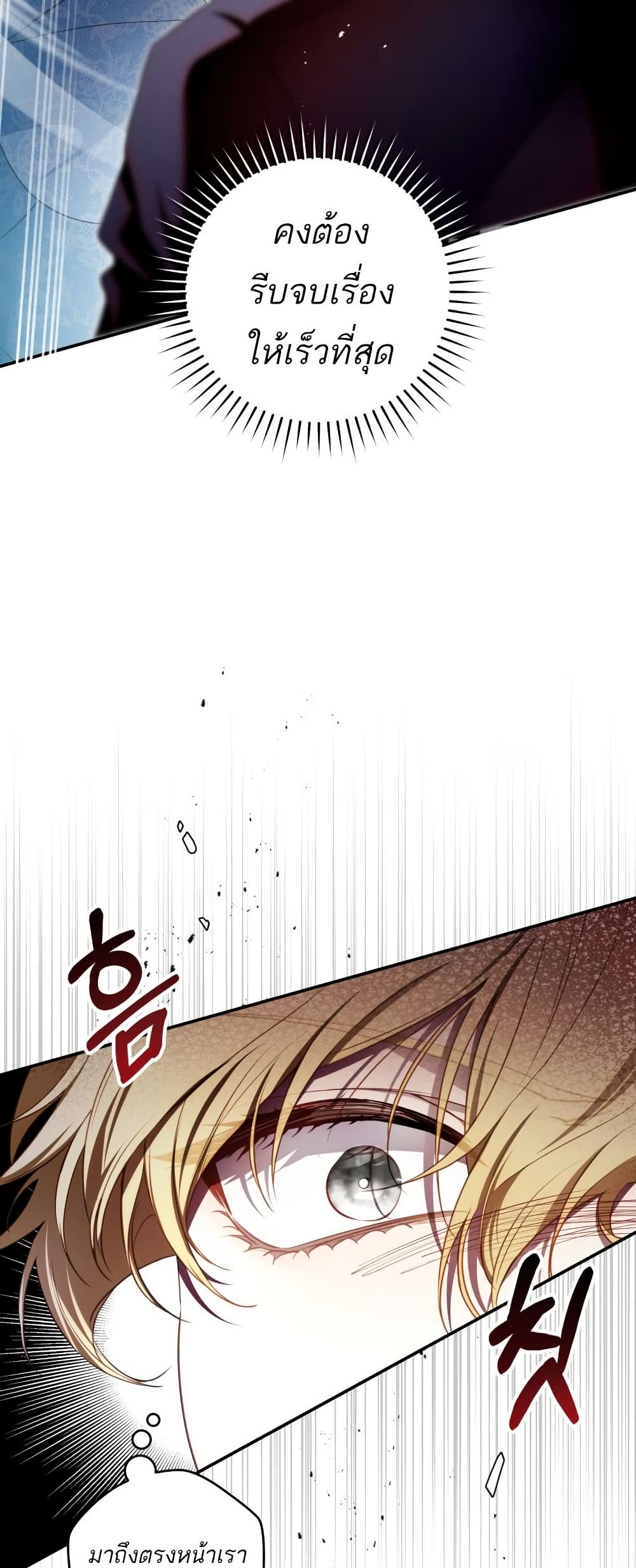 The Flower With a Sword page 12