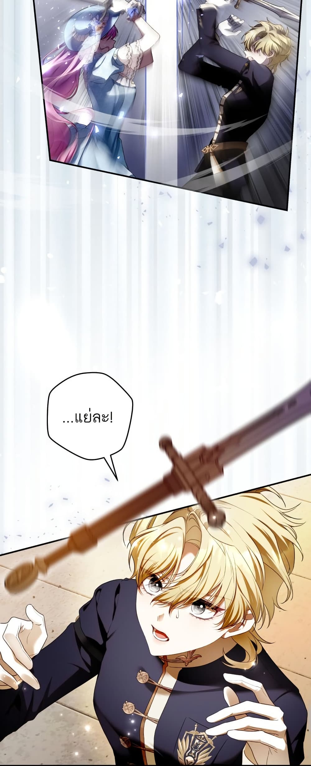 The Flower With a Sword page 20