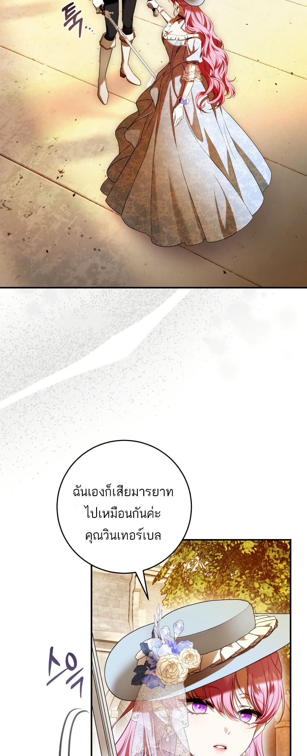 The Flower With a Sword page 24