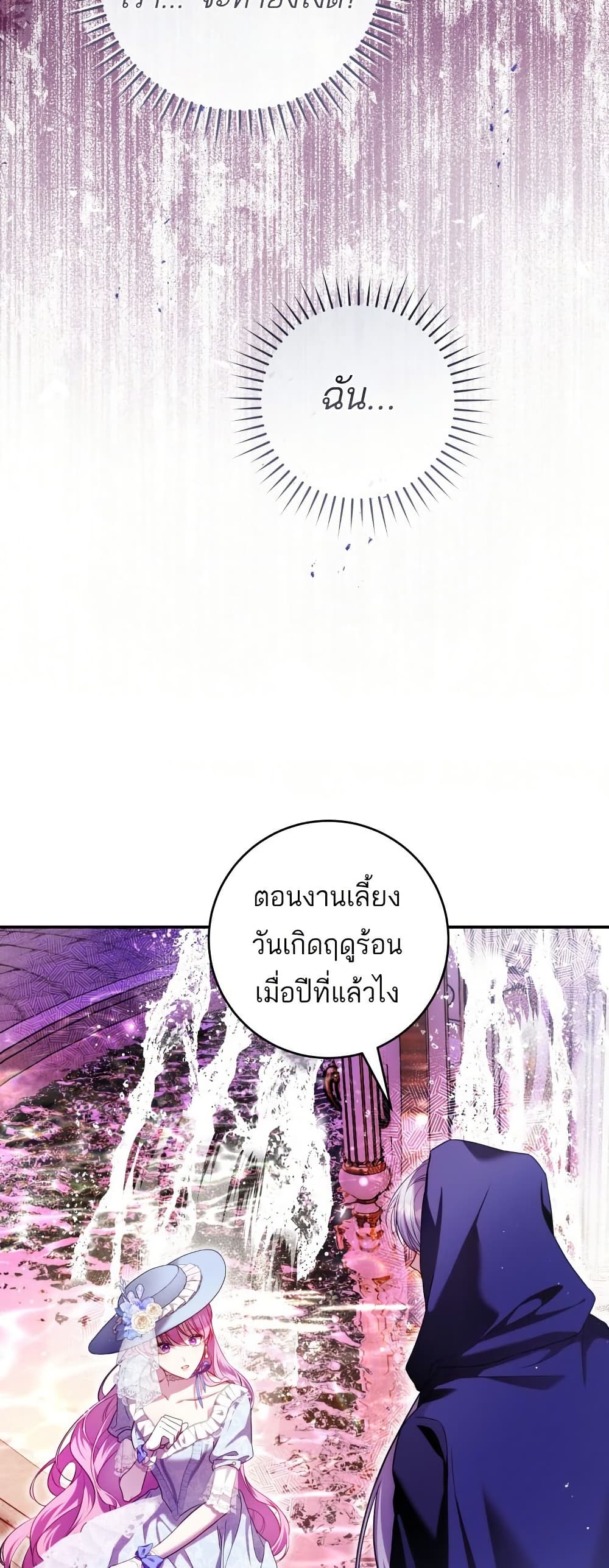 The Flower With a Sword page 6