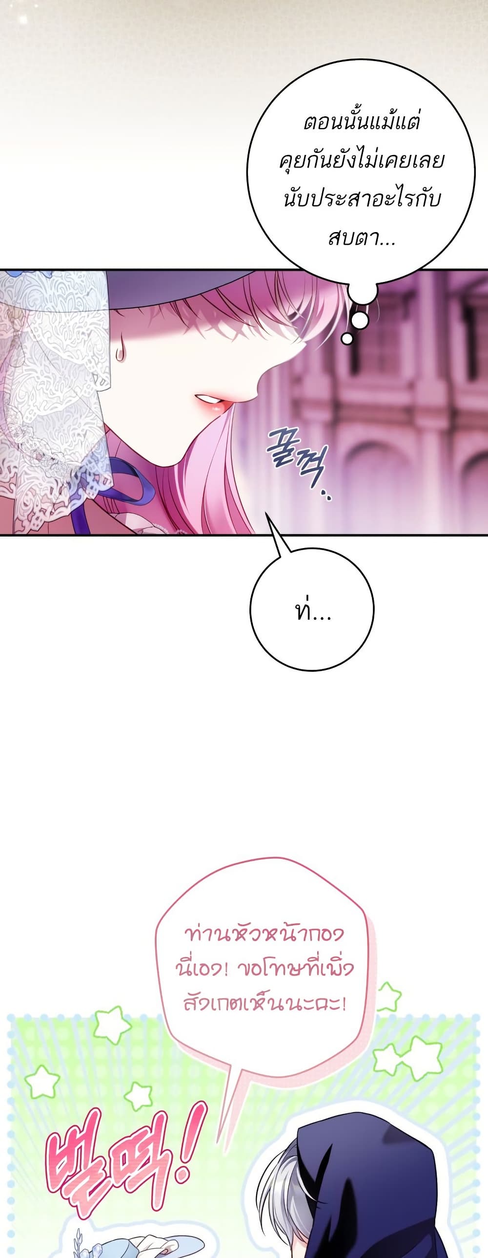 The Flower With a Sword page 9