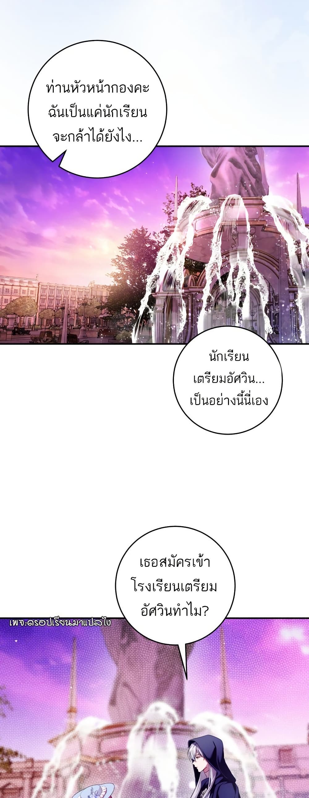 The Flower With a Sword page 12