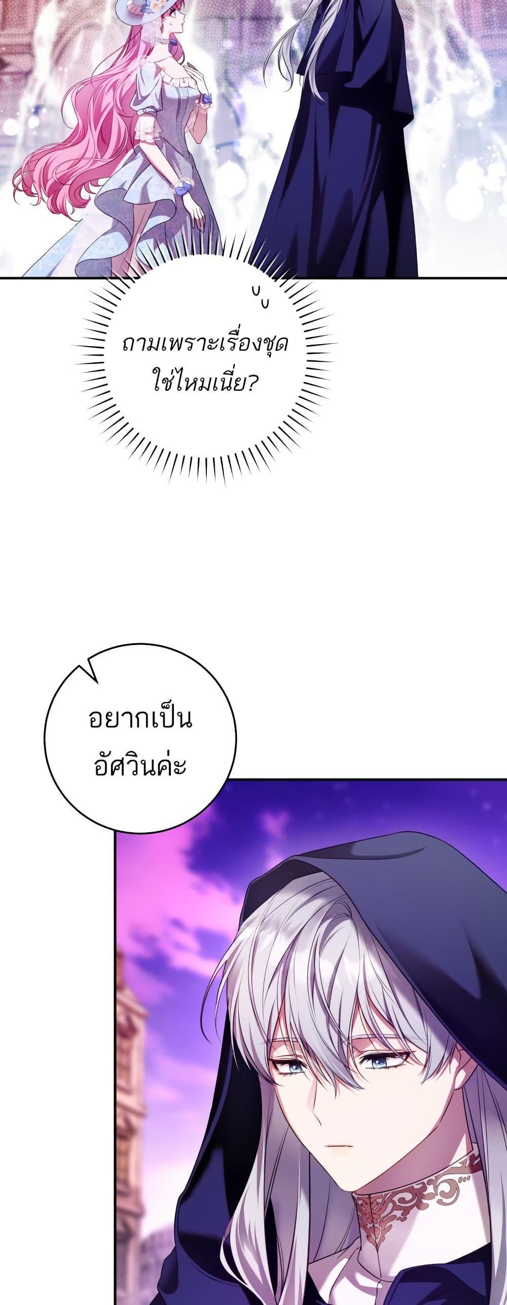 The Flower With a Sword page 13