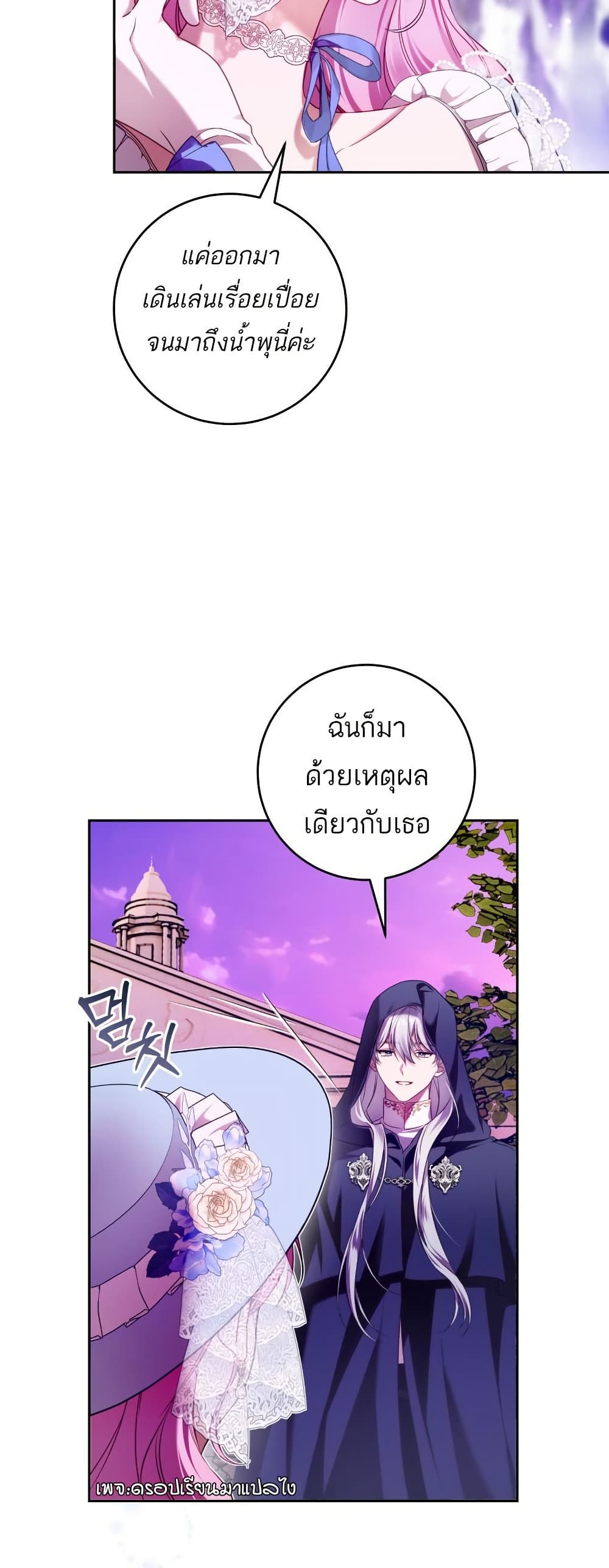 The Flower With a Sword page 27