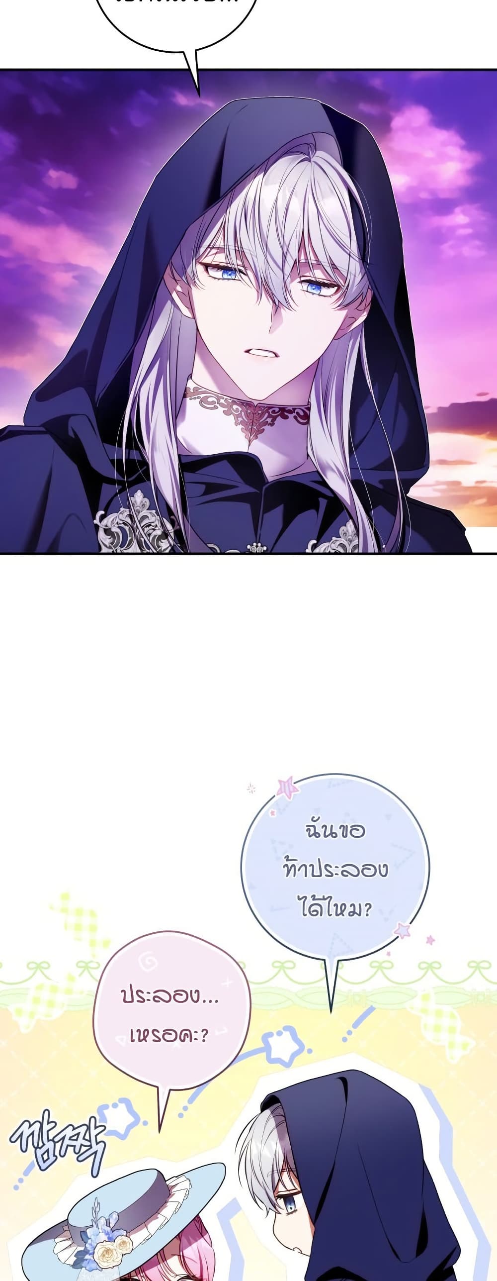The Flower With a Sword page 34