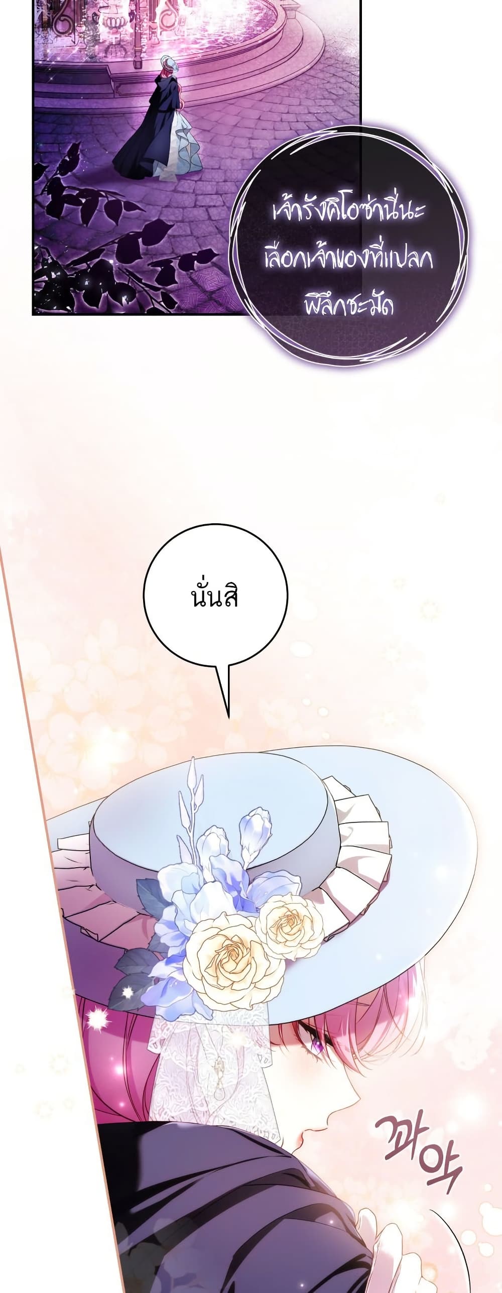 The Flower With a Sword page 39