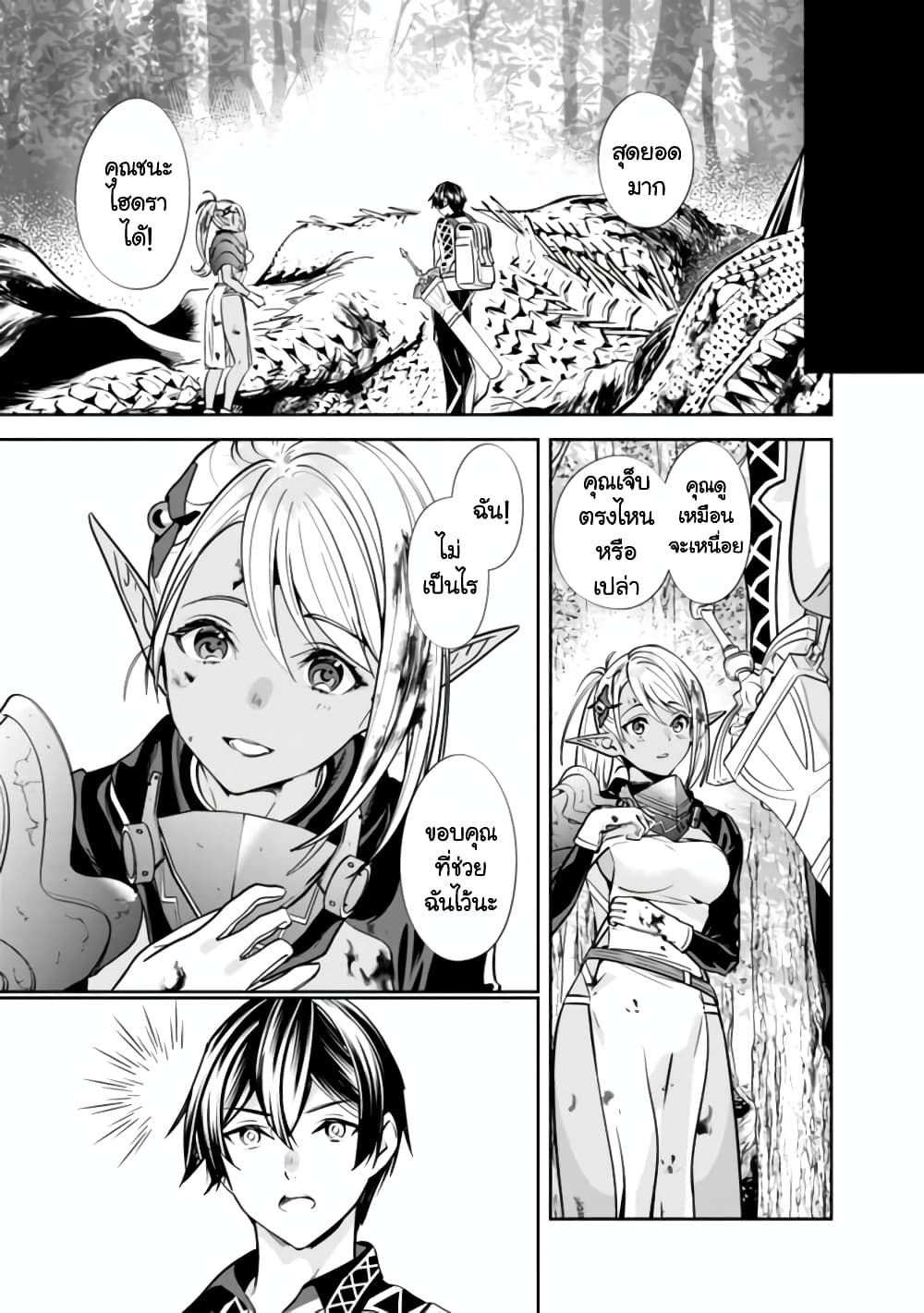 The Former Hero Wants To Live Peacefully page 3