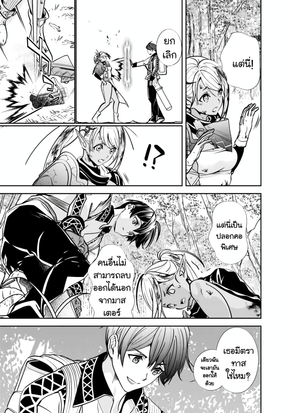 The Former Hero Wants To Live Peacefully page 5