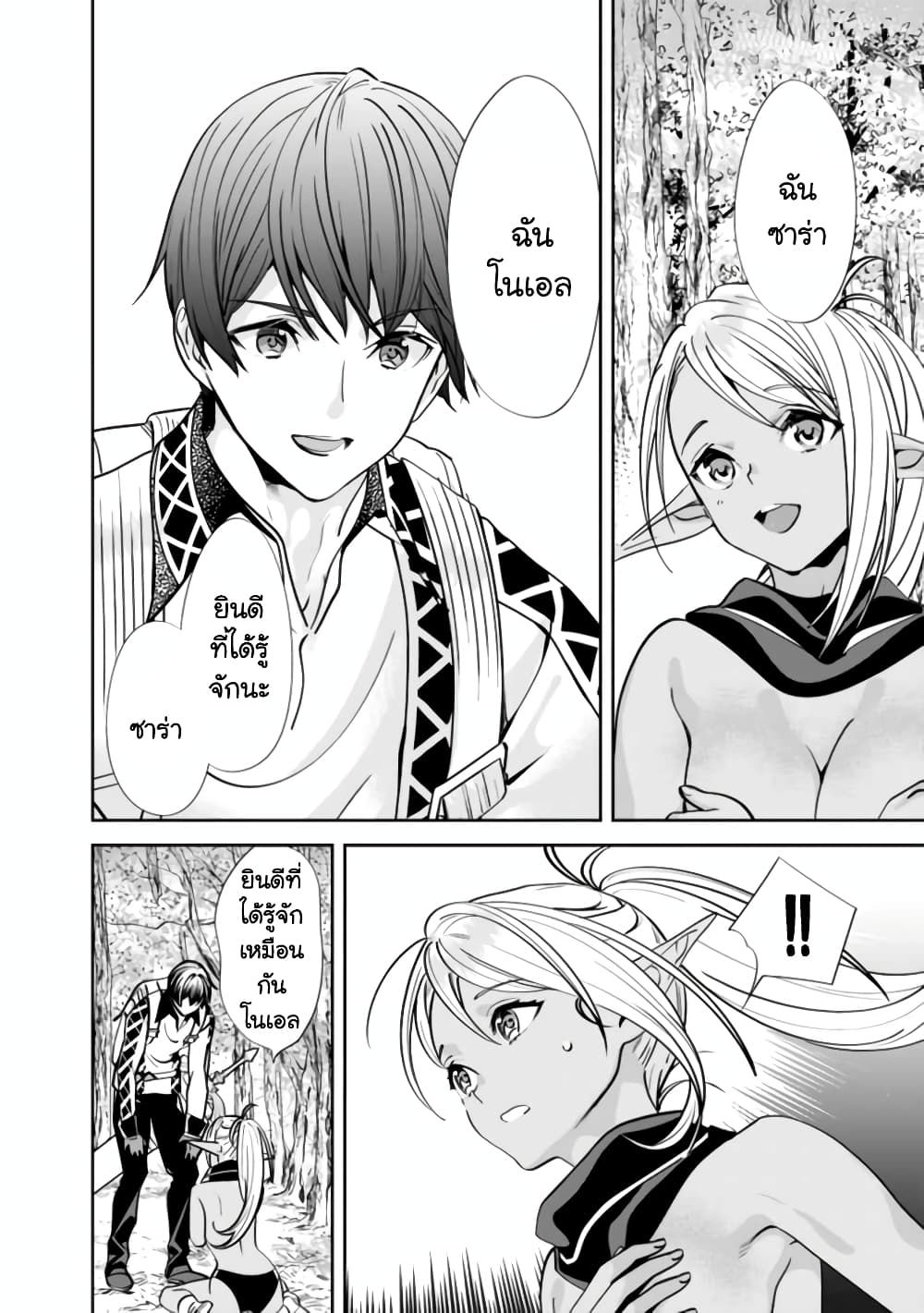 The Former Hero Wants To Live Peacefully page 10