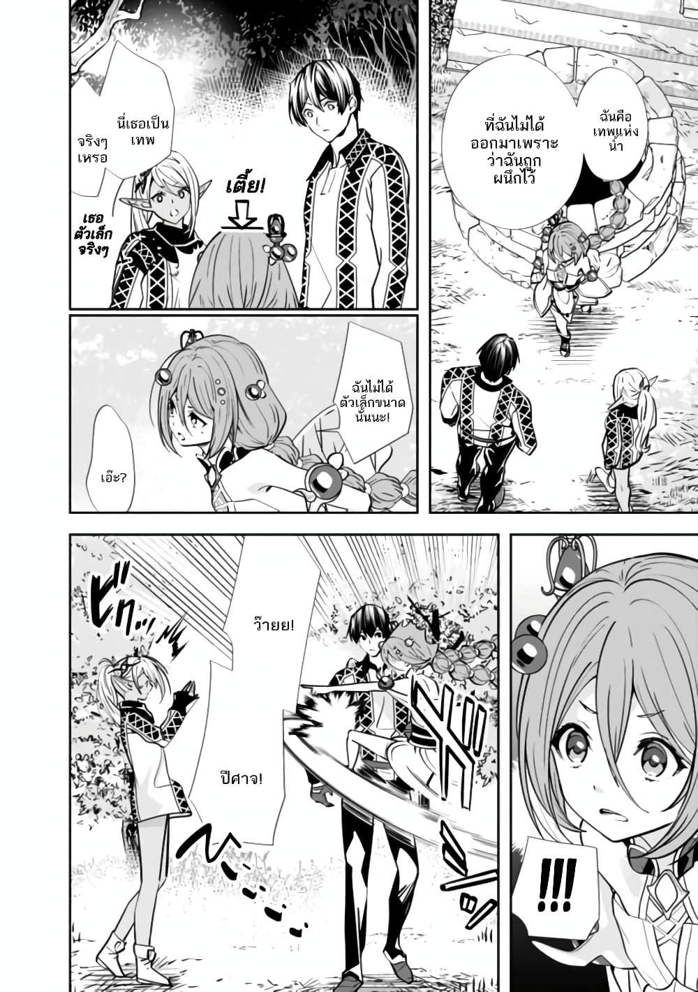 The Former Hero Wants To Live Peacefully page 3