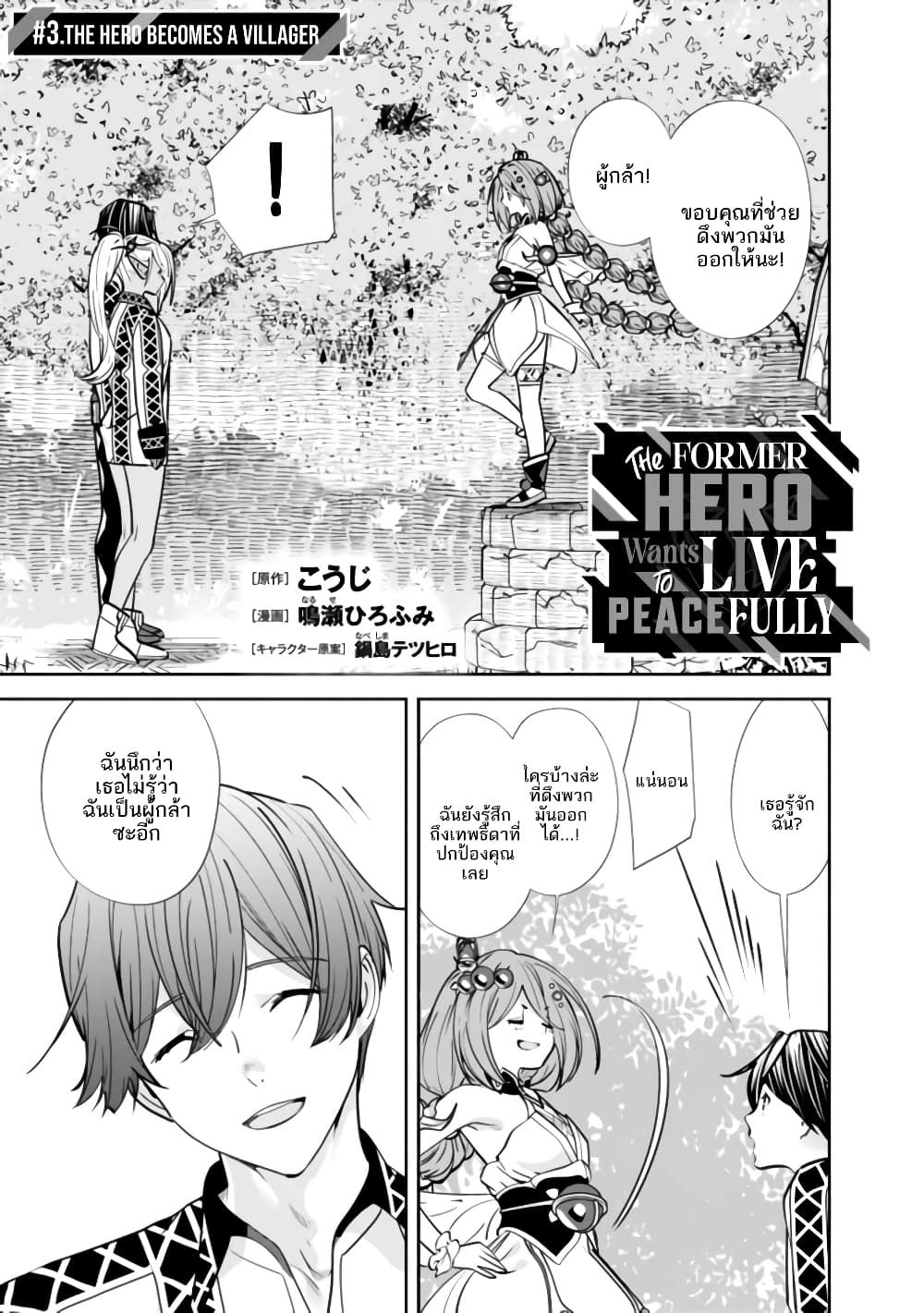 The Former Hero Wants To Live Peacefully page 5