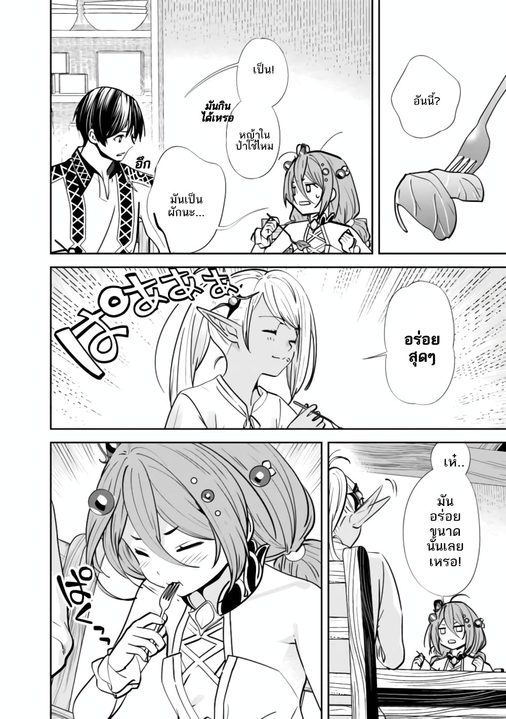 The Former Hero Wants To Live Peacefully page 8