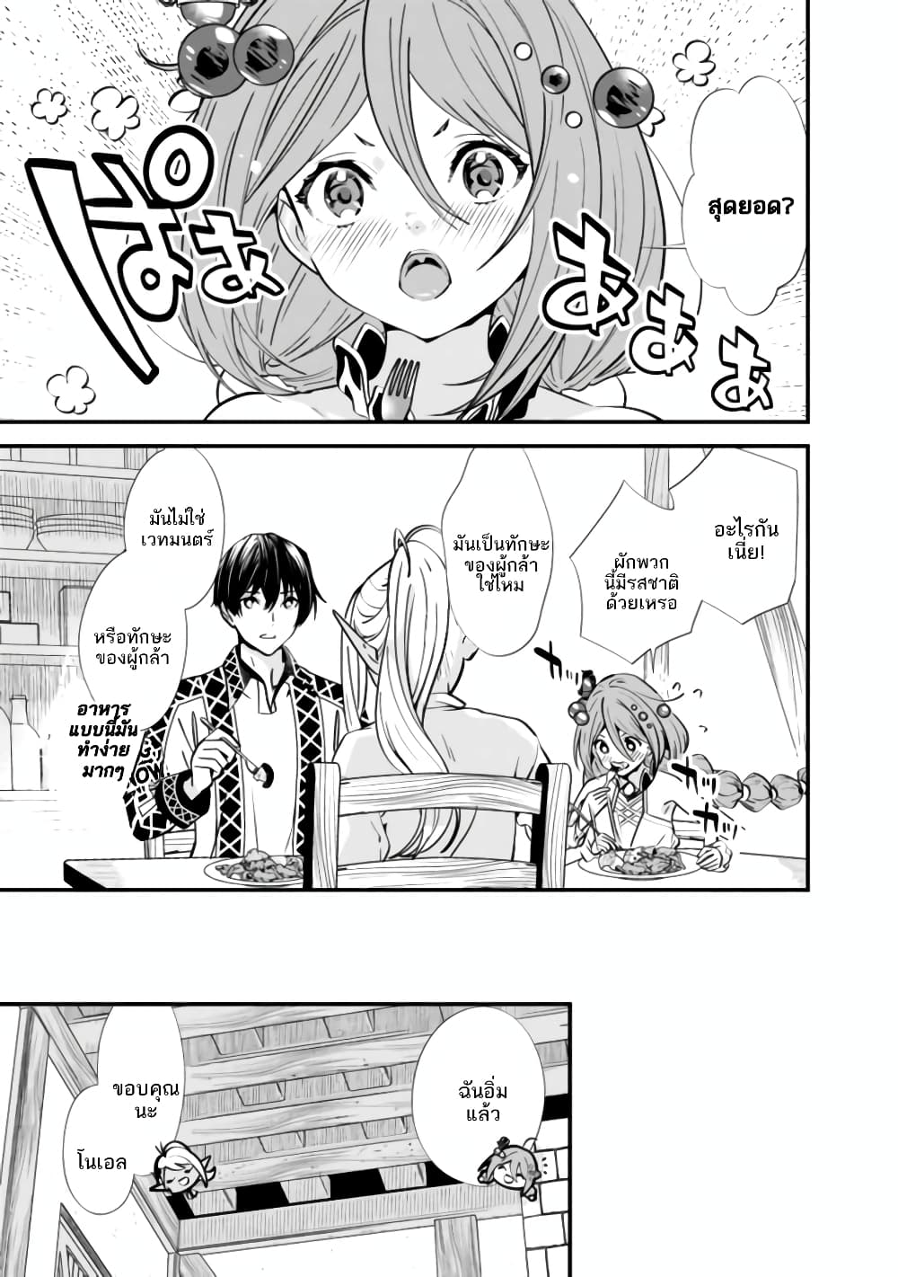 The Former Hero Wants To Live Peacefully page 9