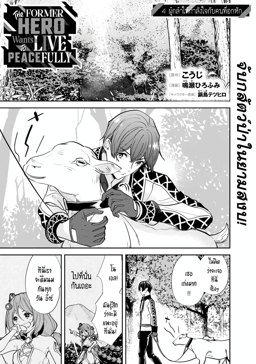 The Former Hero Wants To Live Peacefully page 1