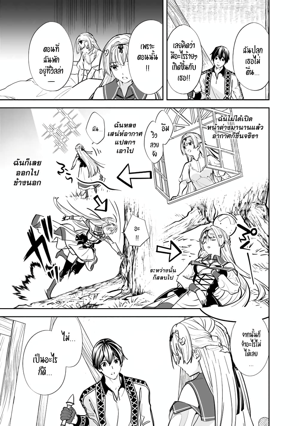 The Former Hero Wants To Live Peacefully page 5