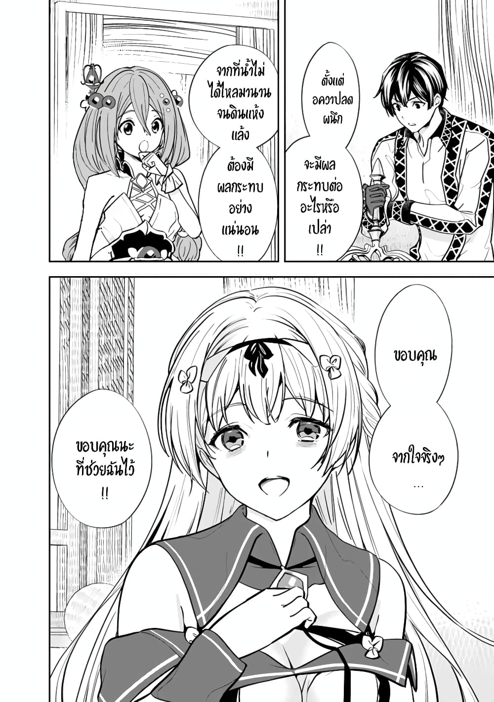 The Former Hero Wants To Live Peacefully page 6