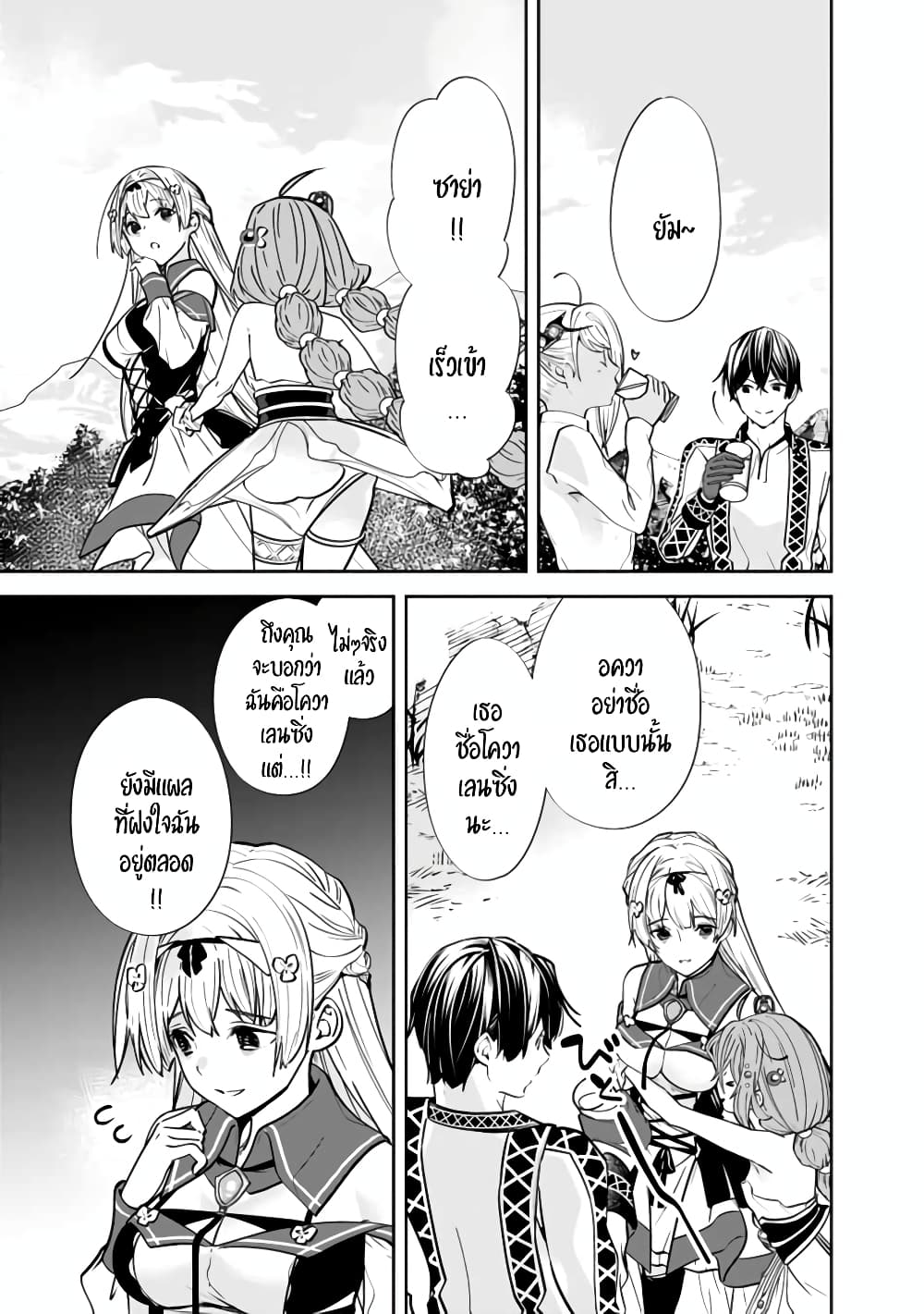 The Former Hero Wants To Live Peacefully page 9