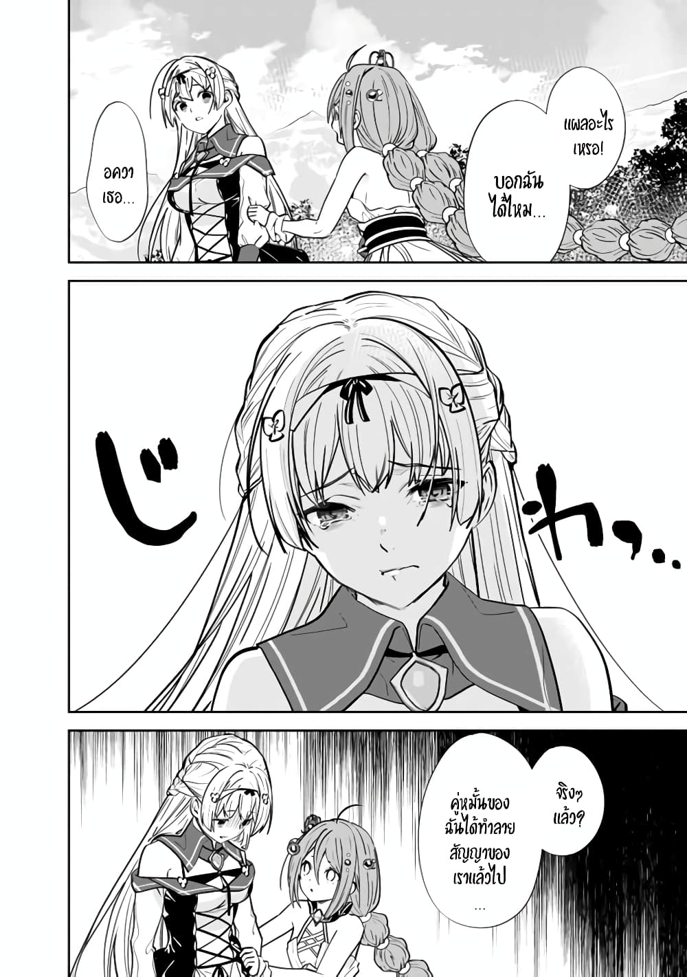 The Former Hero Wants To Live Peacefully page 10