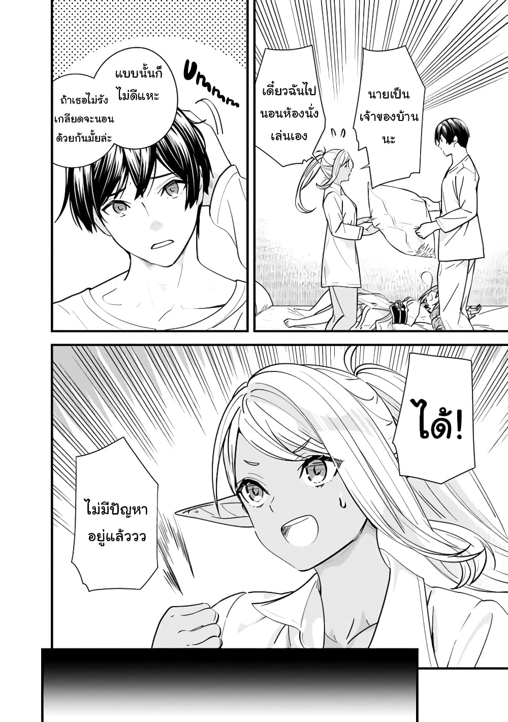 The Former Hero Wants To Live Peacefully page 2