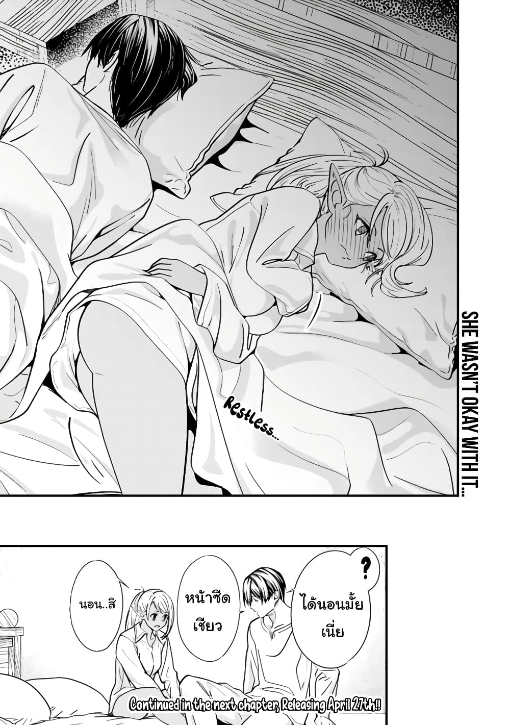 The Former Hero Wants To Live Peacefully page 3