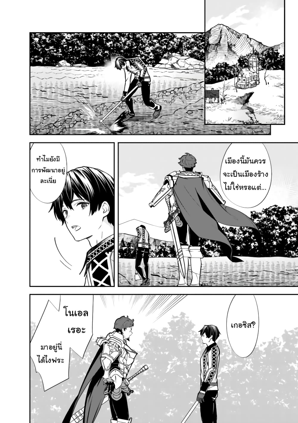The Former Hero Wants To Live Peacefully page 2