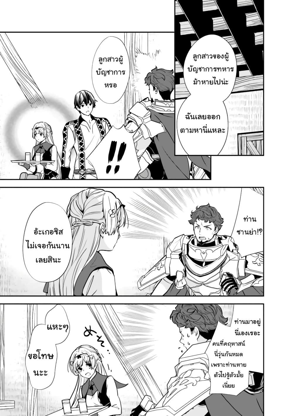 The Former Hero Wants To Live Peacefully page 3