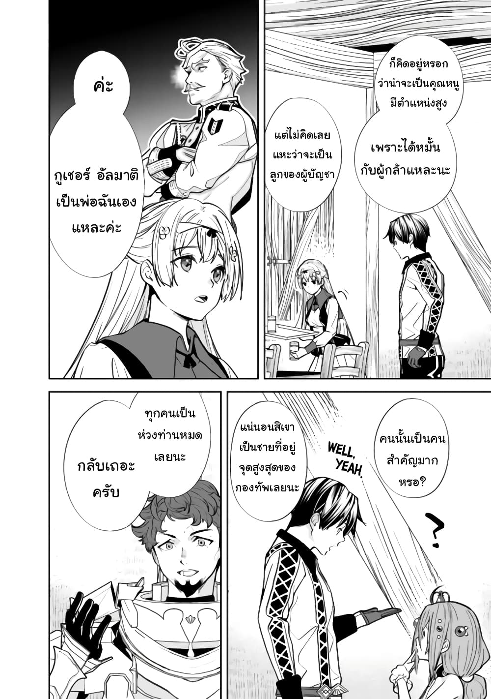 The Former Hero Wants To Live Peacefully page 4