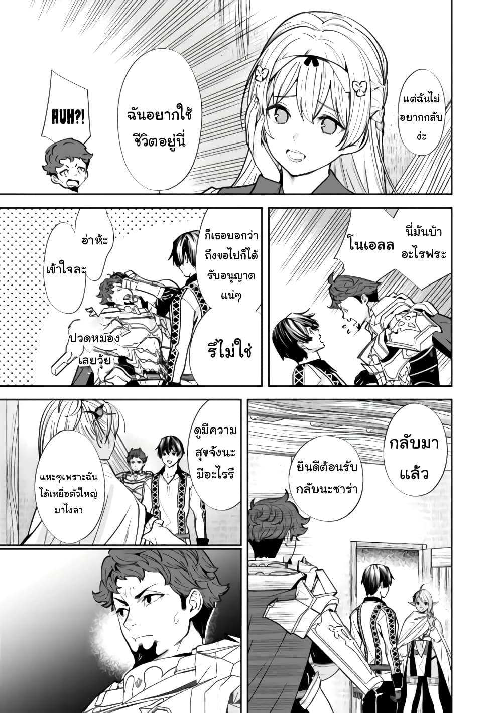 The Former Hero Wants To Live Peacefully page 5