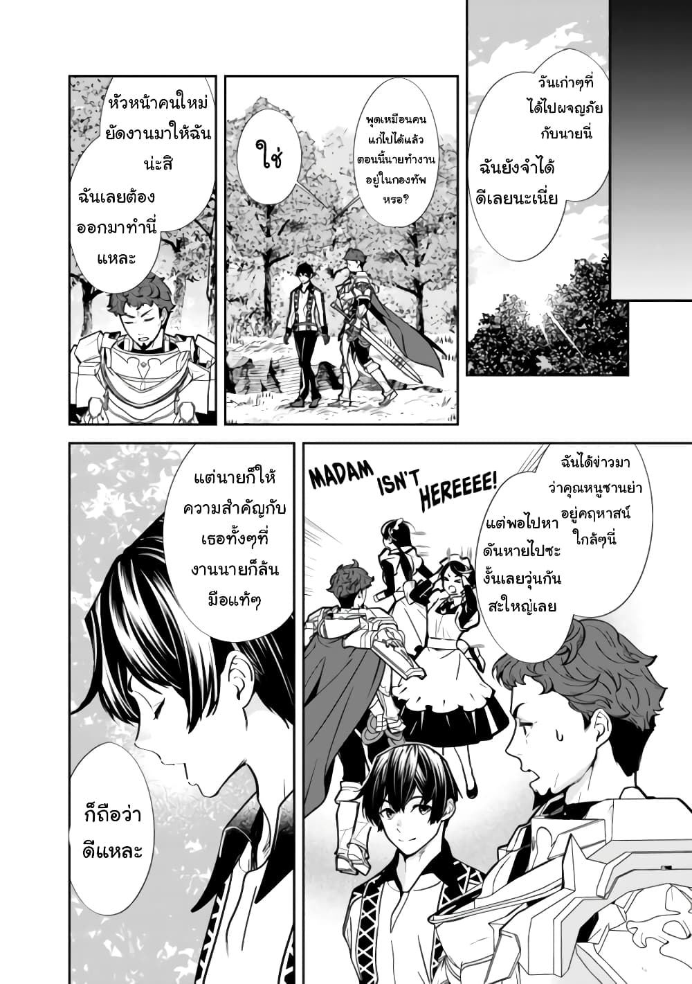 The Former Hero Wants To Live Peacefully page 6