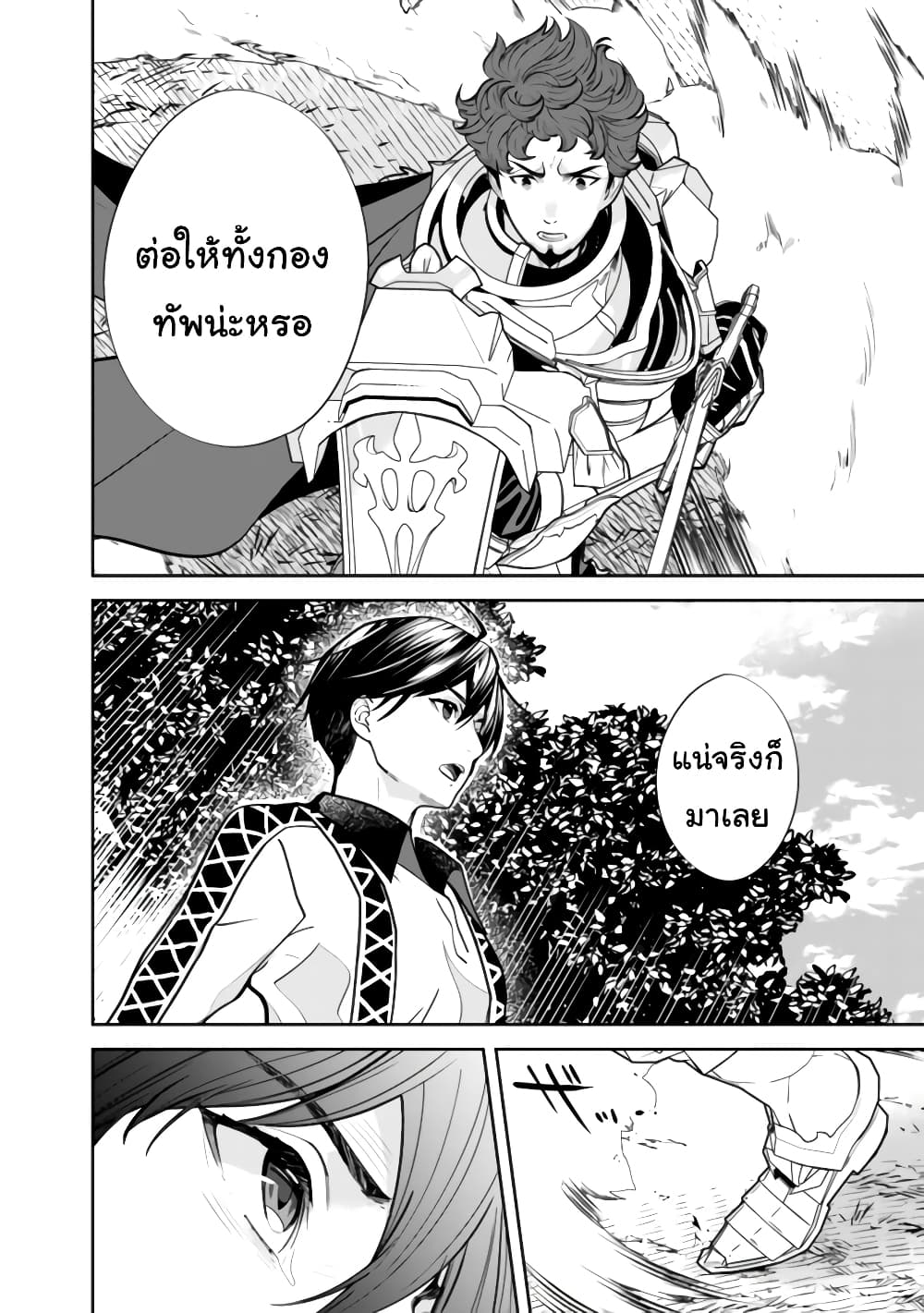 The Former Hero Wants To Live Peacefully page 10