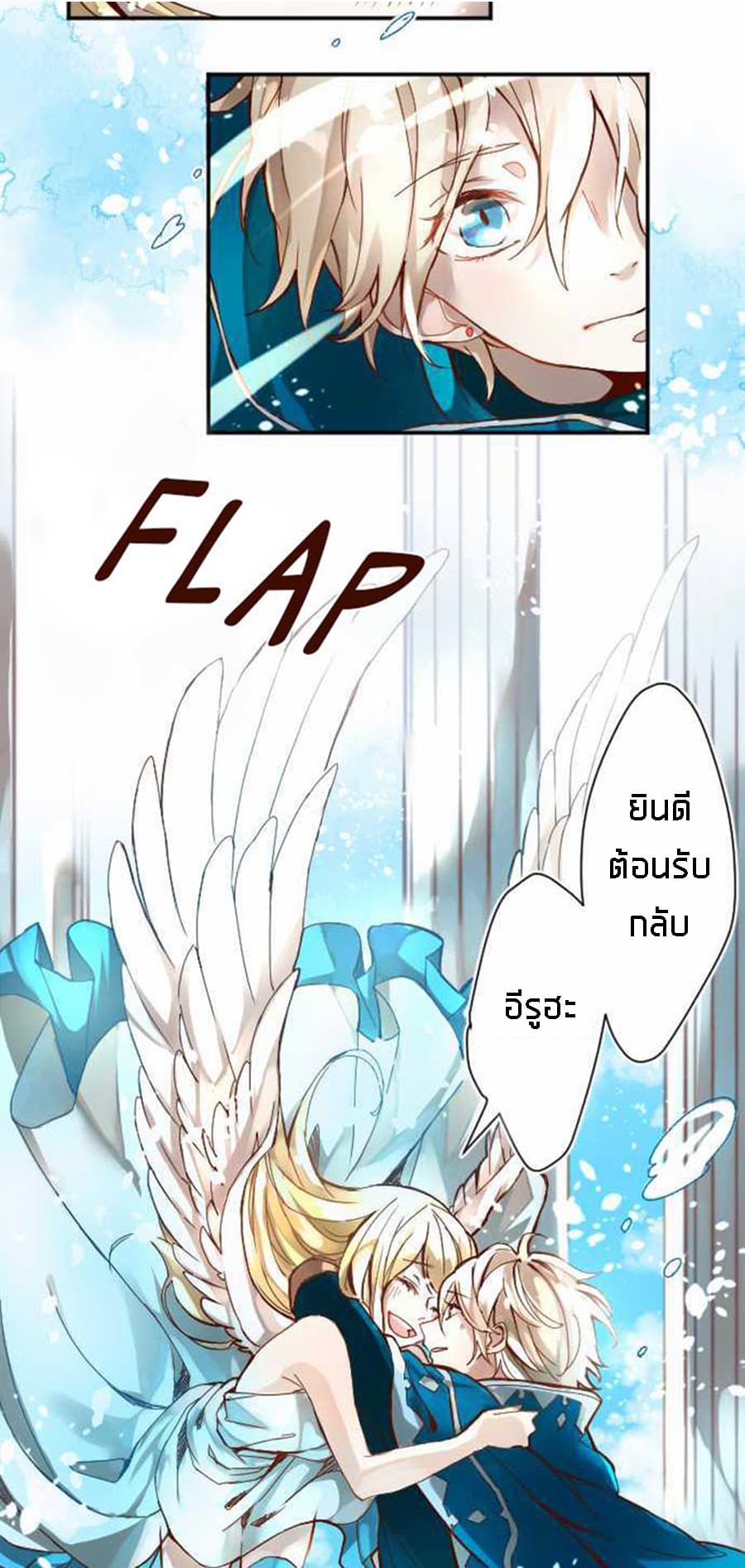 The Forte of the Blue Sky page 6