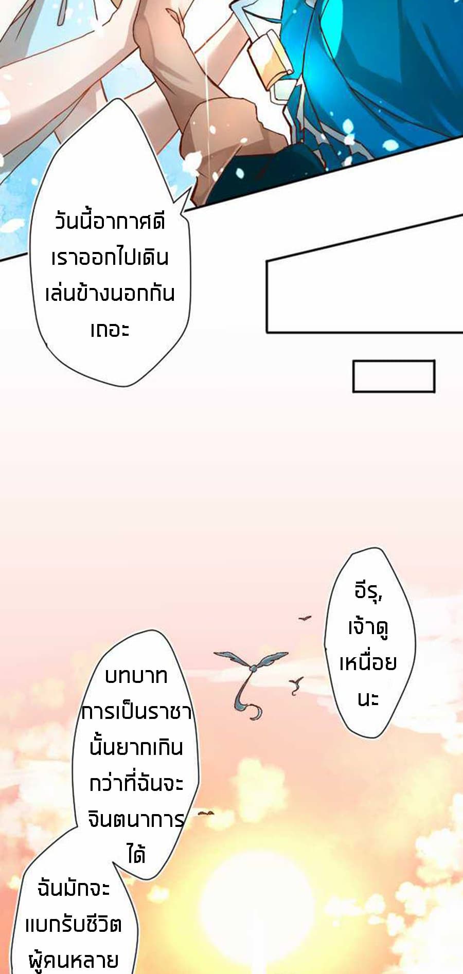 The Forte of the Blue Sky page 8