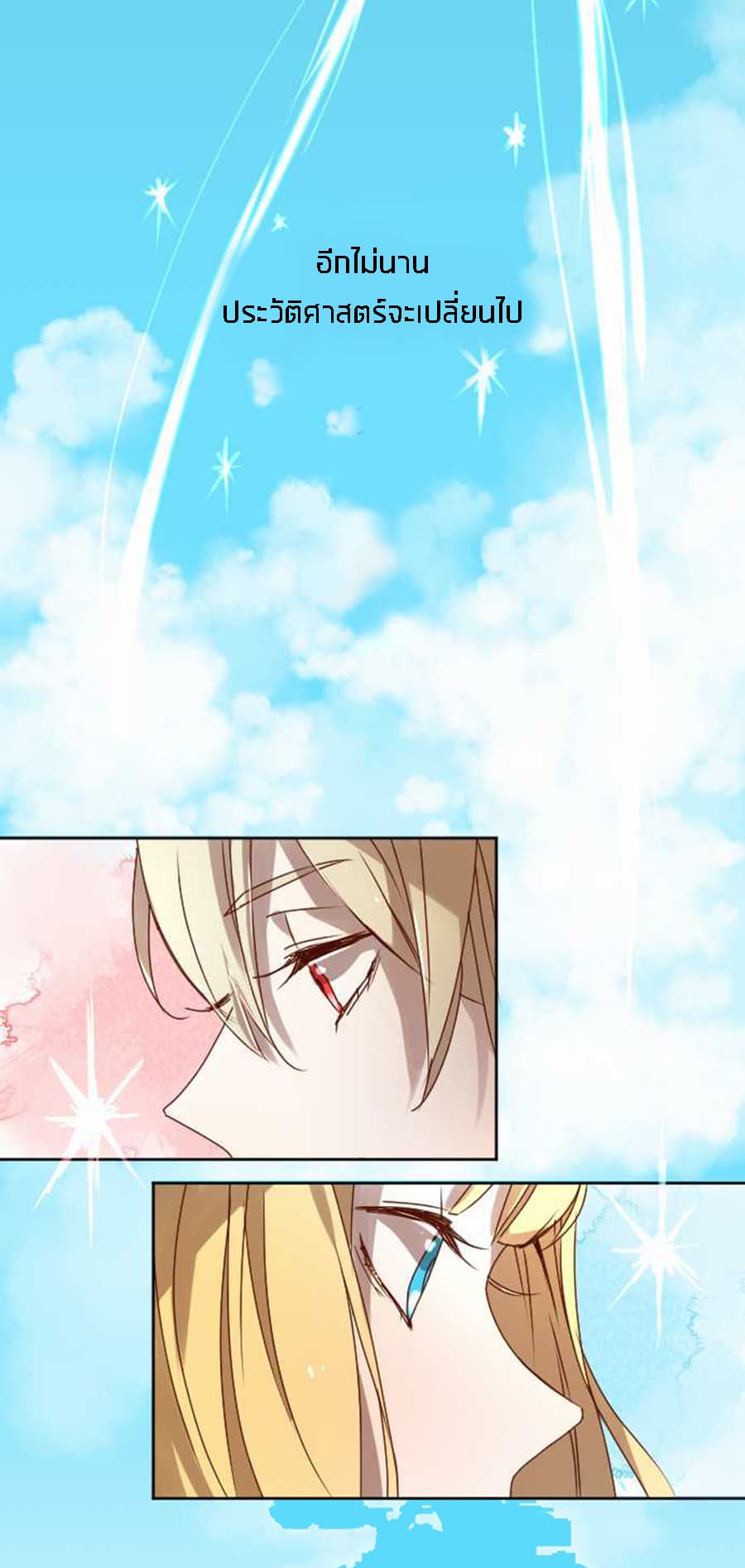 The Forte of the Blue Sky page 22