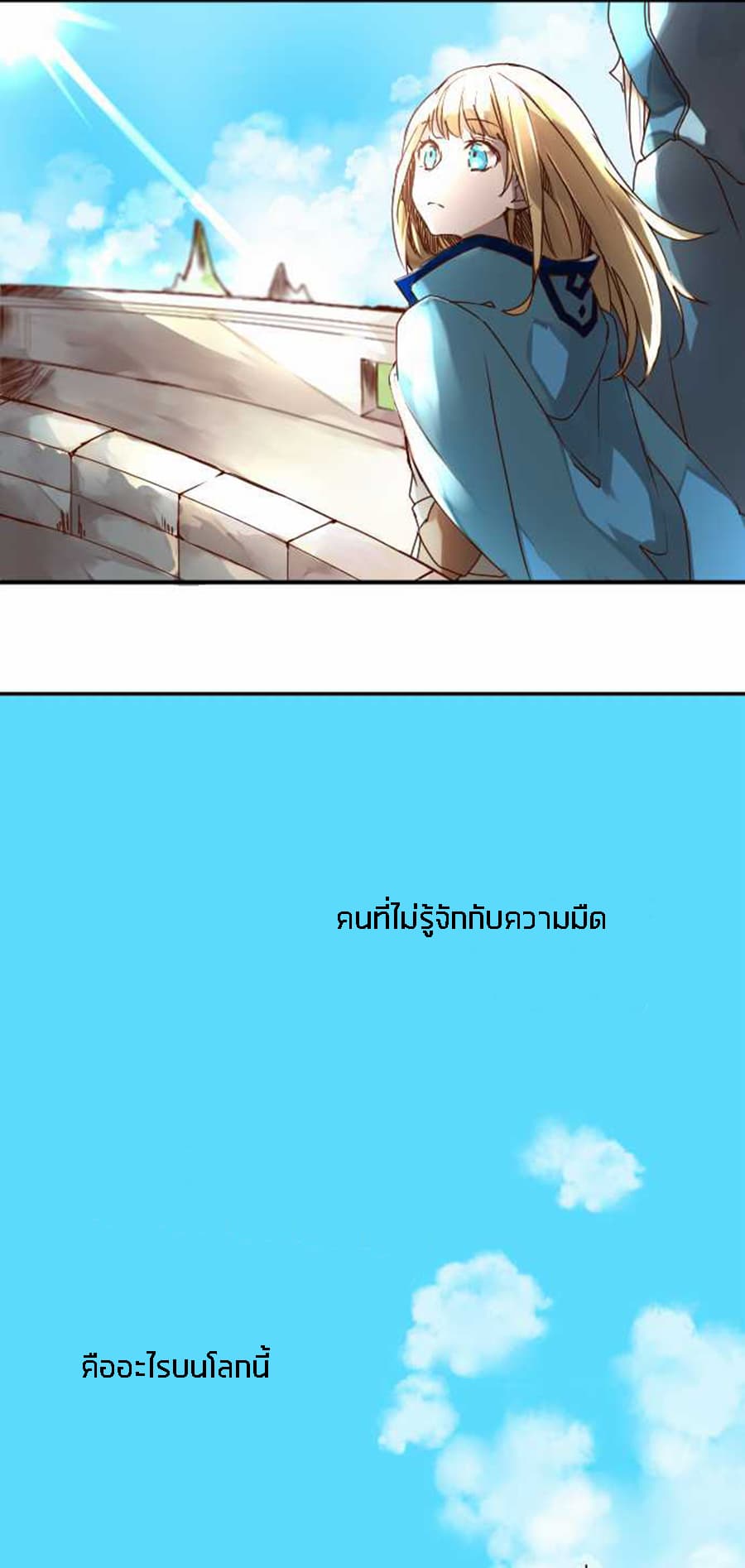 The Forte of the Blue Sky page 24