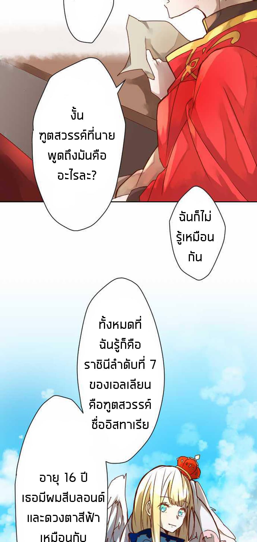 The Forte of the Blue Sky page 40
