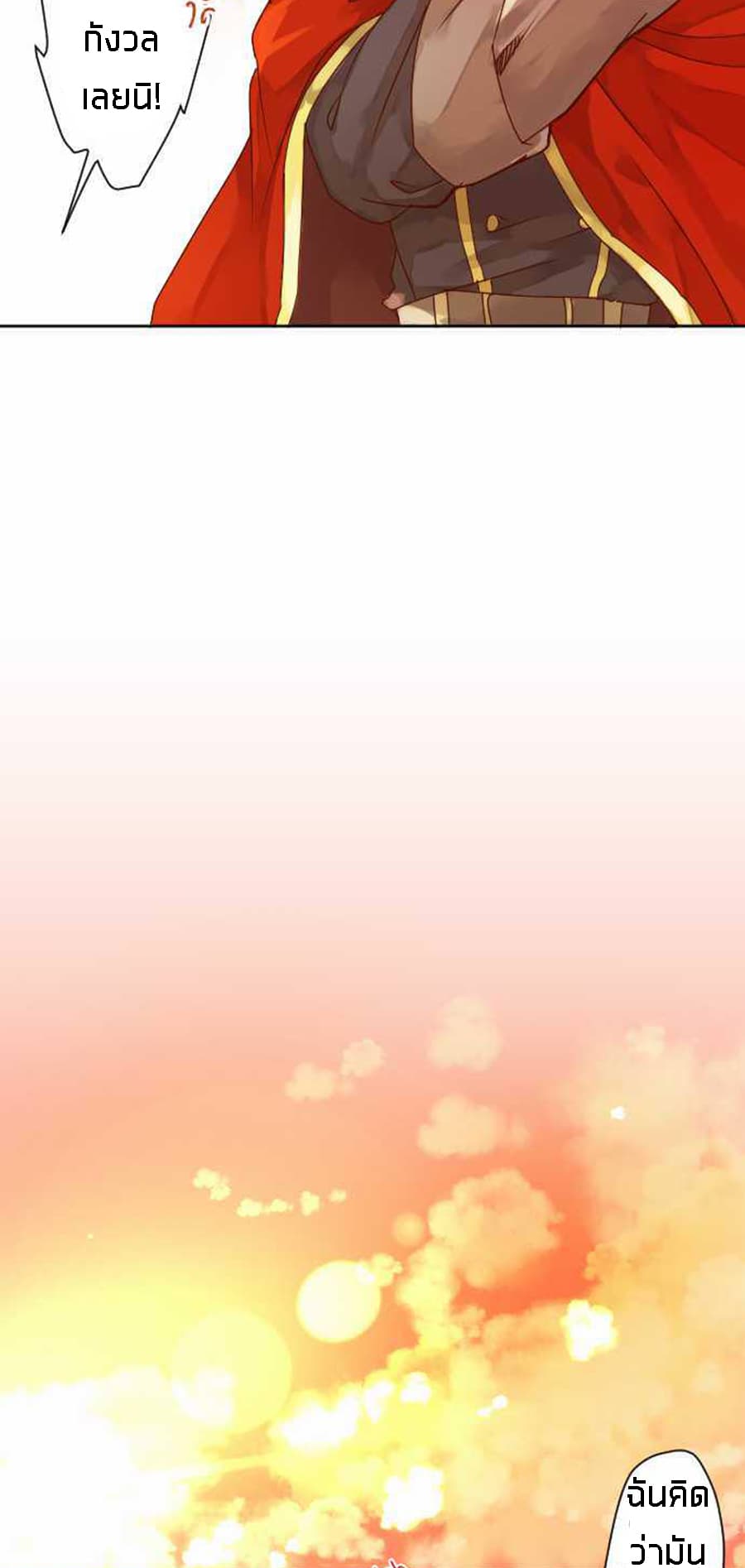 The Forte of the Blue Sky page 42