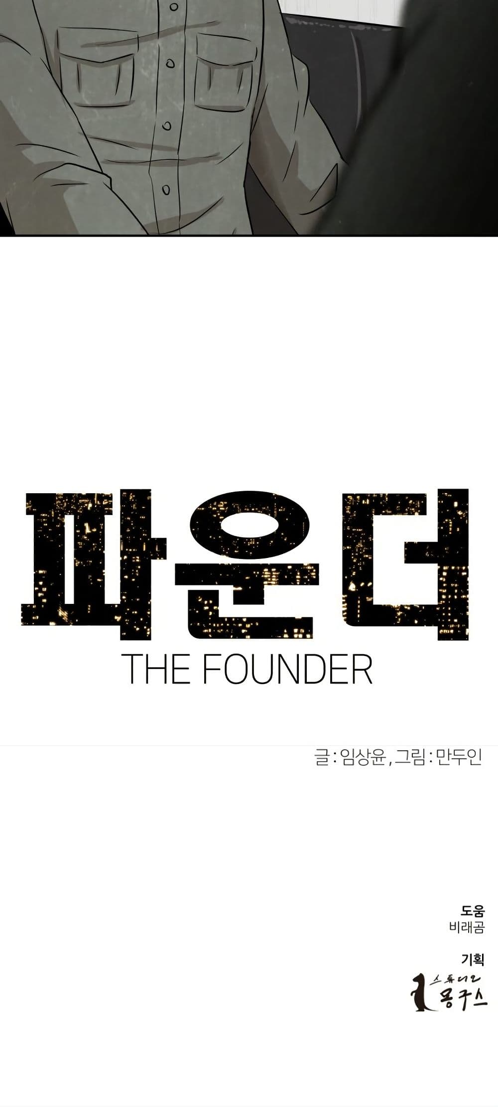 The Founder page 50