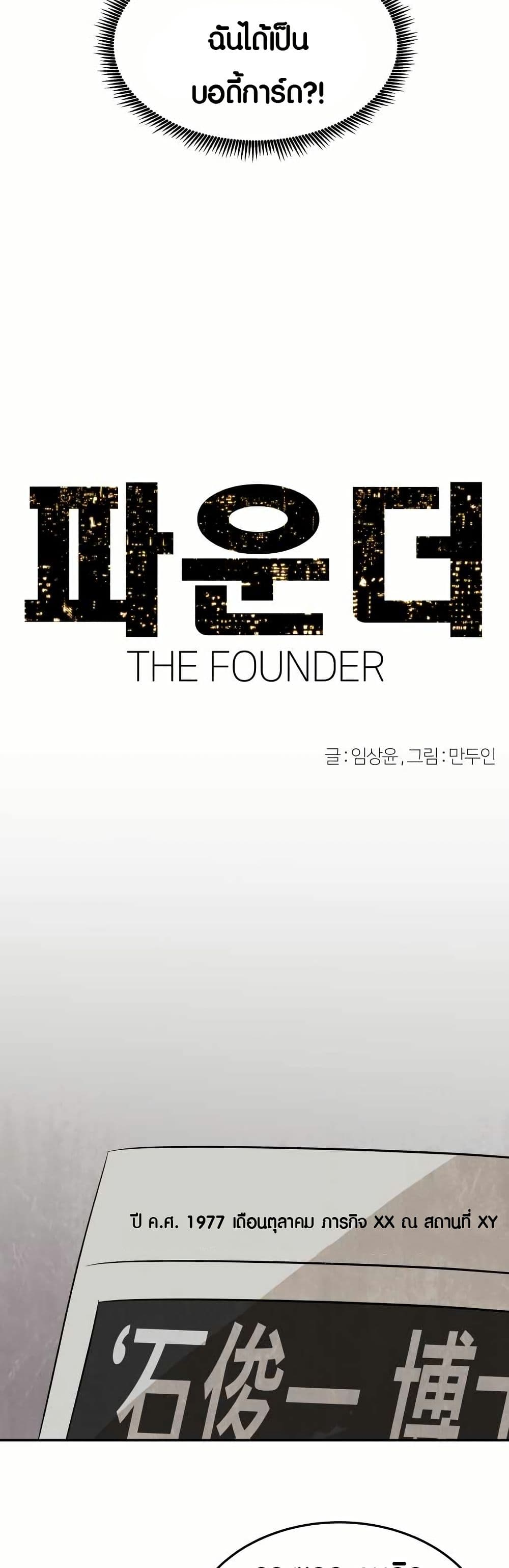 The Founder page 6