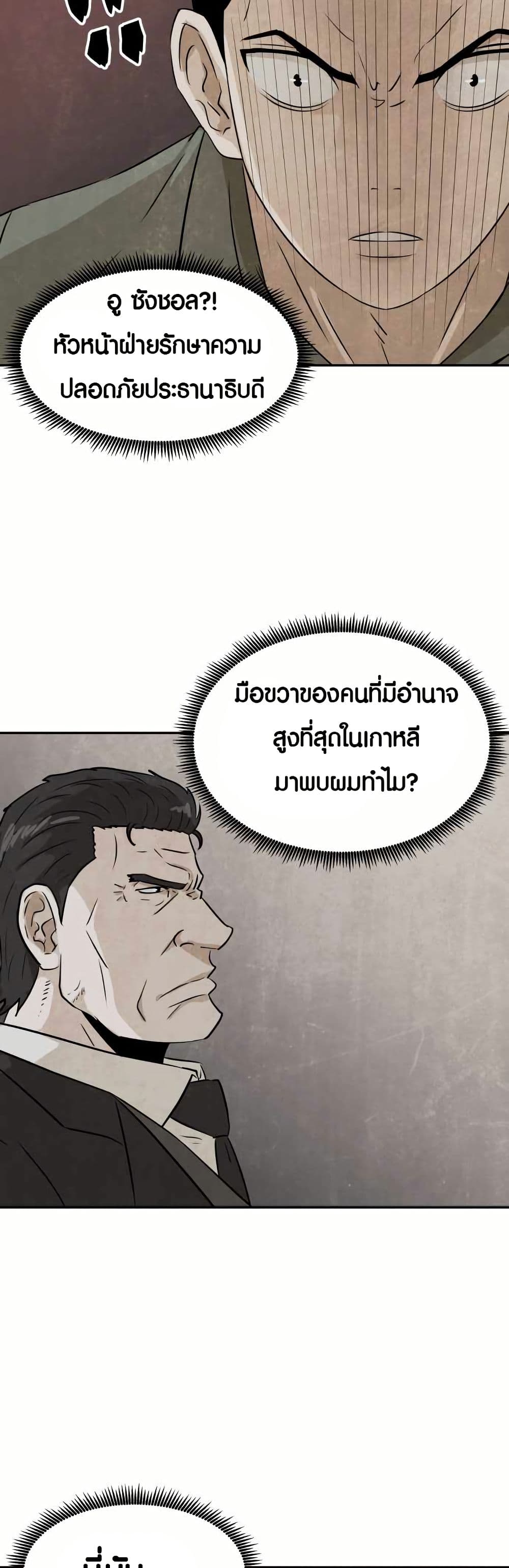 The Founder page 28